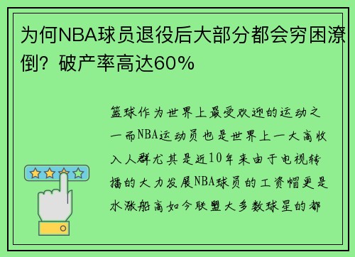 为何NBA球员退役后大部分都会穷困潦倒？破产率高达60%