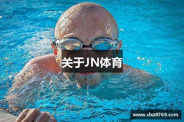关于JN体育